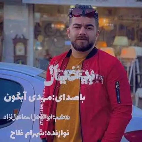 بیخیال